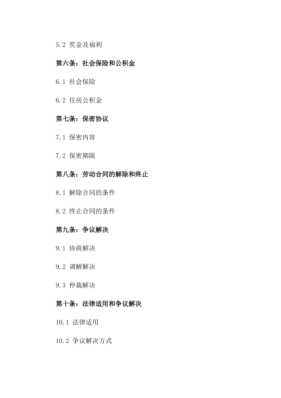 2024年临时员工雇佣合同_第3页