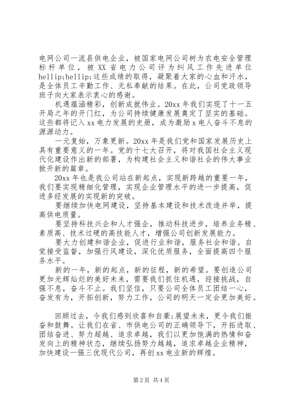 企业领导春节讲话发言稿_第2页