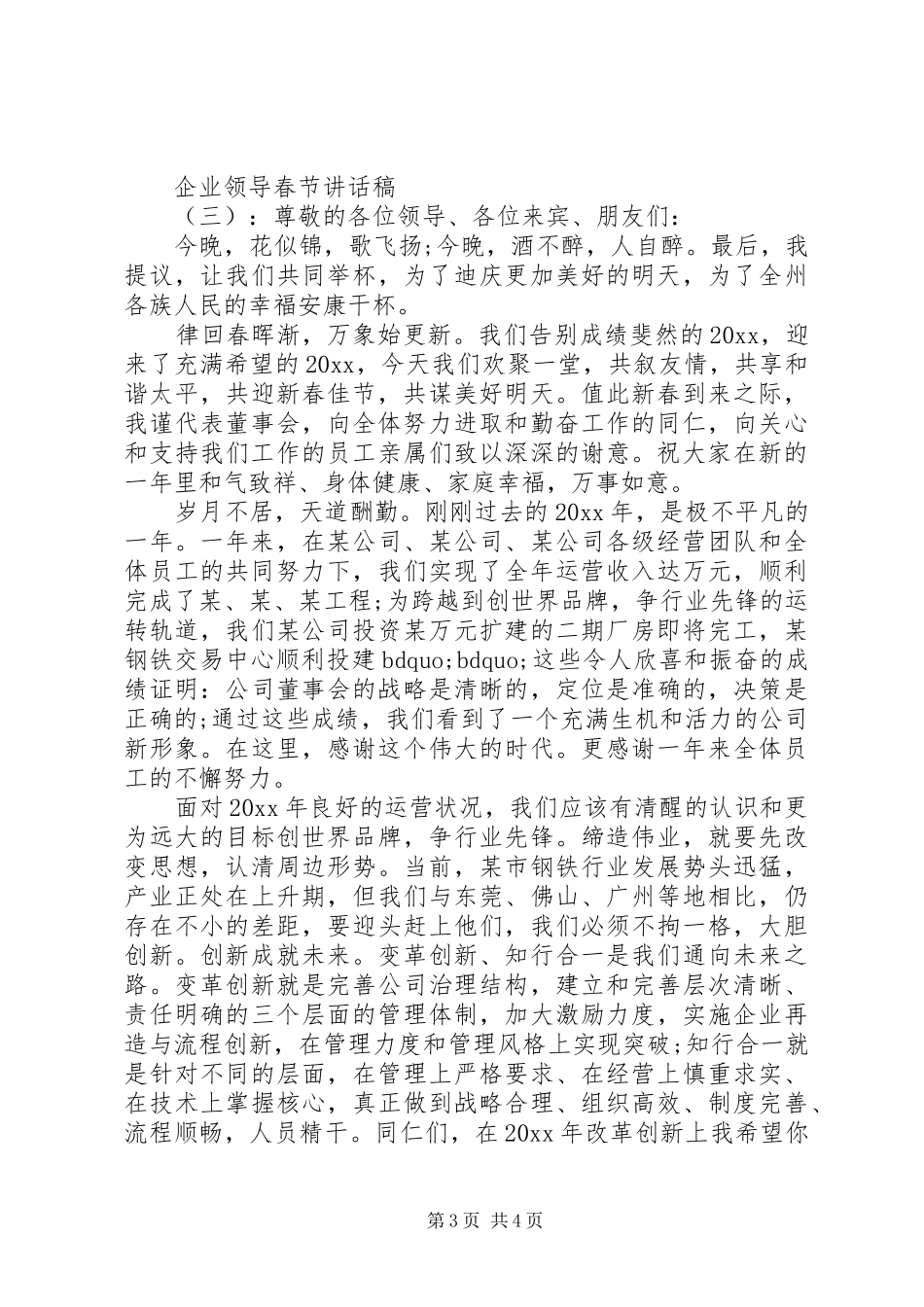 企业领导春节讲话发言稿_第3页