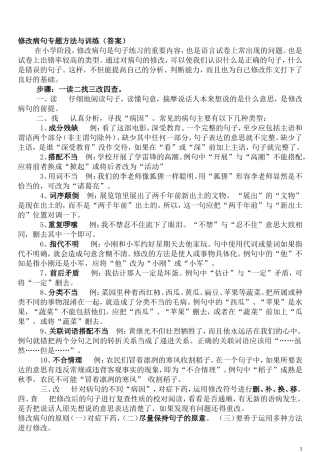 小学五年级语文修改病句_答案 (2)