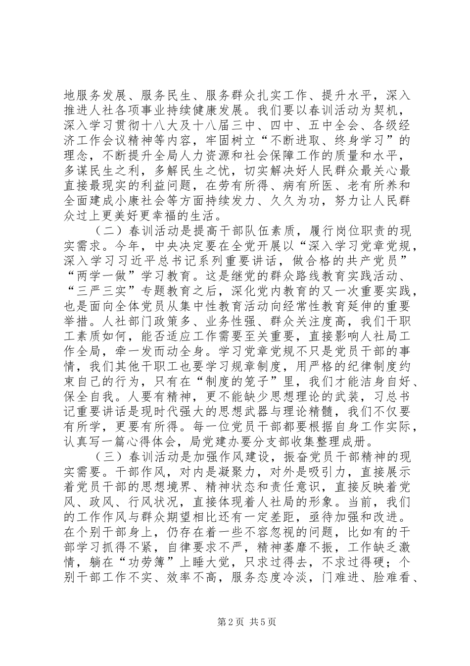 XX年度党员春训暨“两学一做”动员会议讲话发言稿_第2页