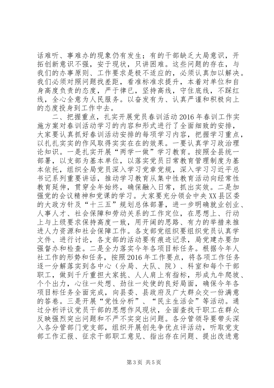 XX年度党员春训暨“两学一做”动员会议讲话发言稿_第3页