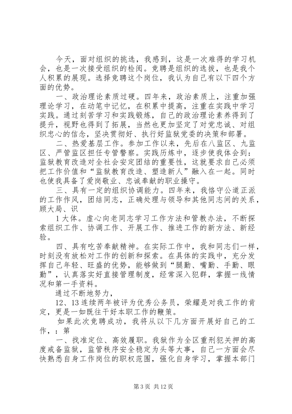 乡镇卫生院长竟职演讲稿_第3页