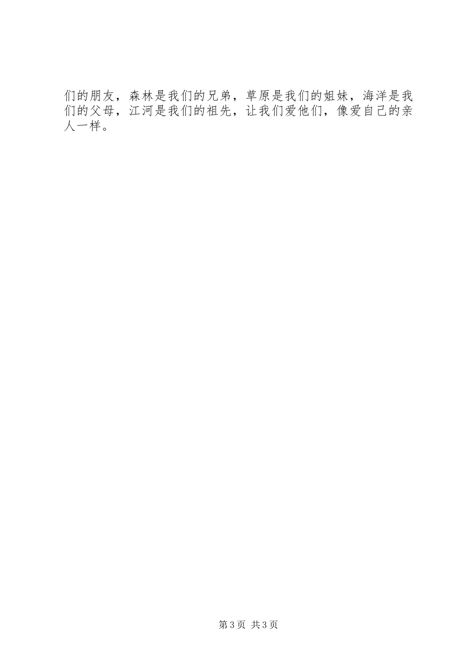 四月份国旗讲话发言稿3篇(3)_第3页