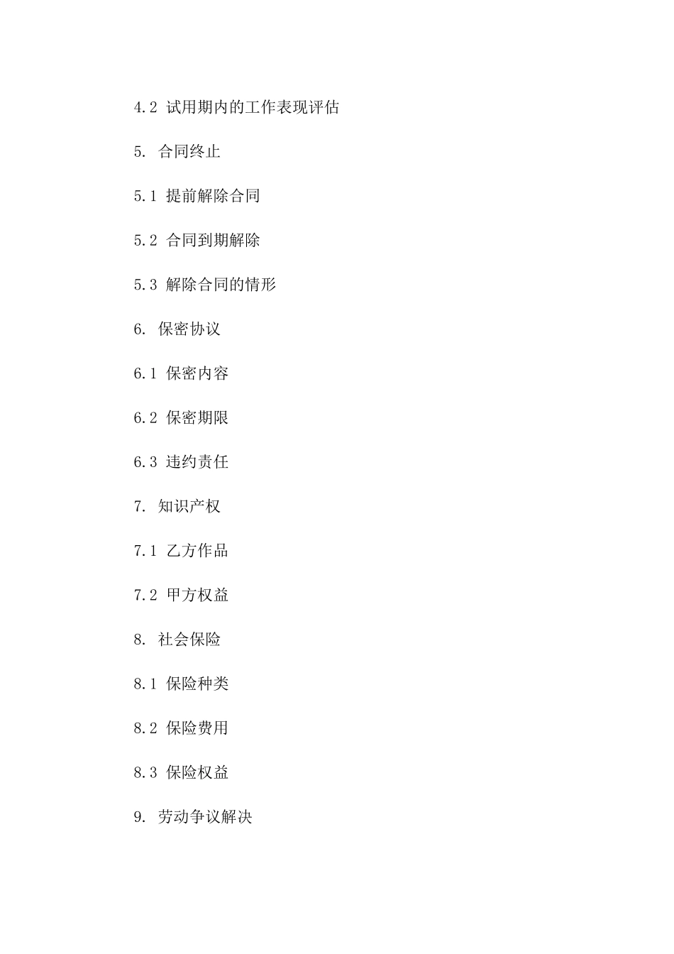 2024年临时员工雇佣合同（版）_第3页