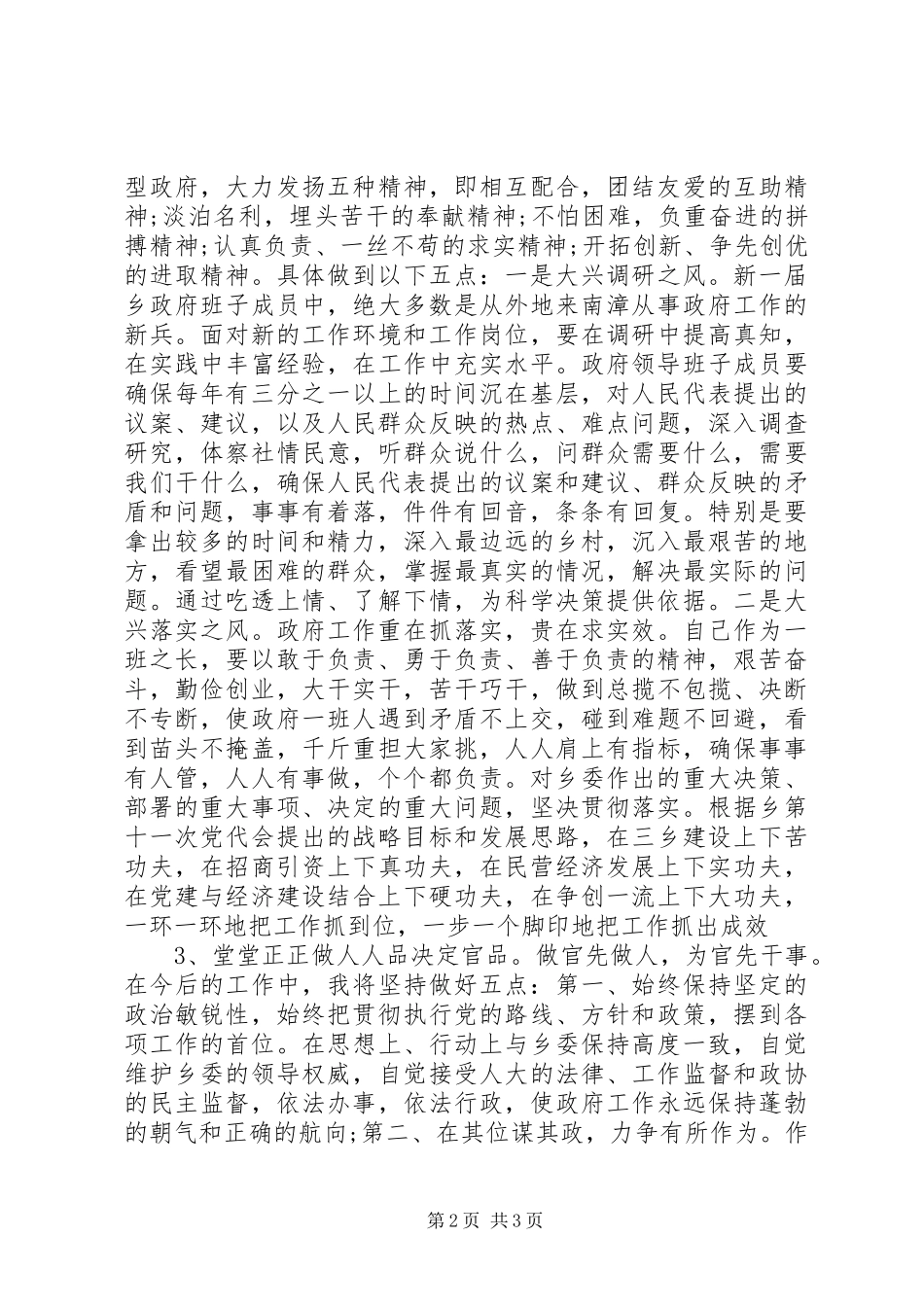 新任乡镇街道领导讲话发言稿_第2页