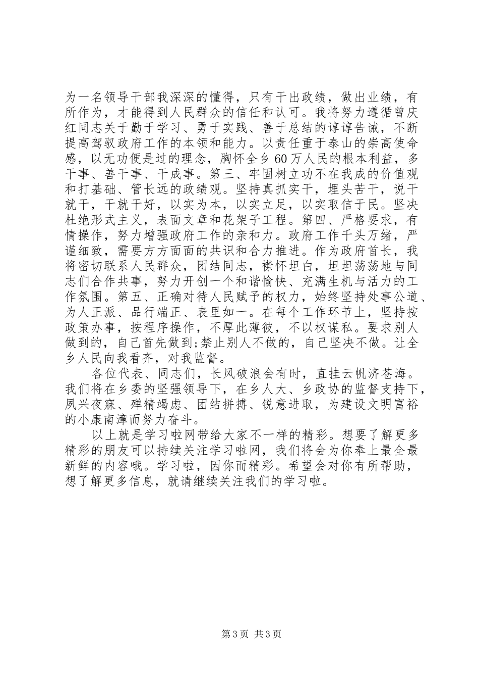 新任乡镇街道领导讲话发言稿_第3页