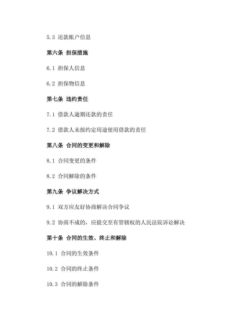 2024年临时周转个人借款合同_第3页