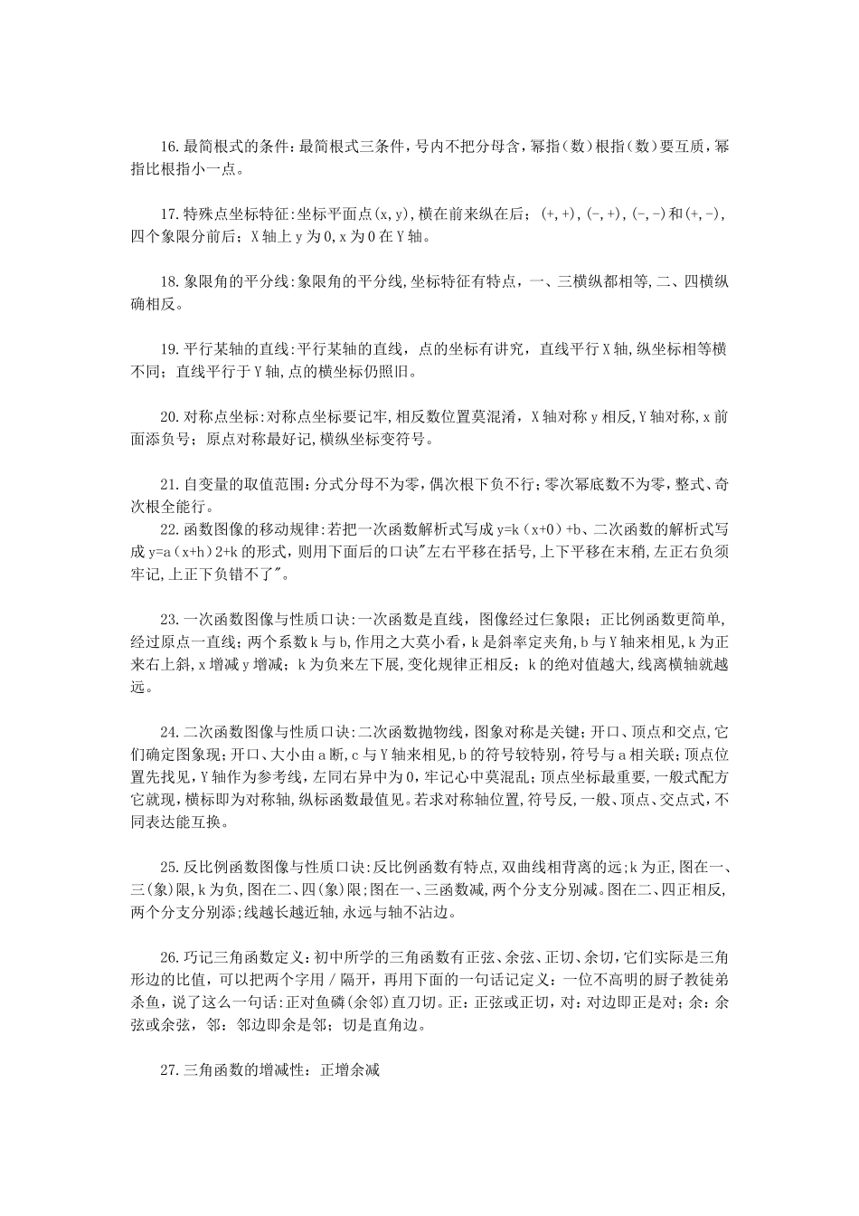 中数学快速入门方法技巧文博_第2页