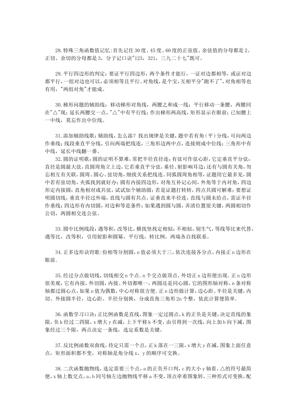 中数学快速入门方法技巧文博_第3页