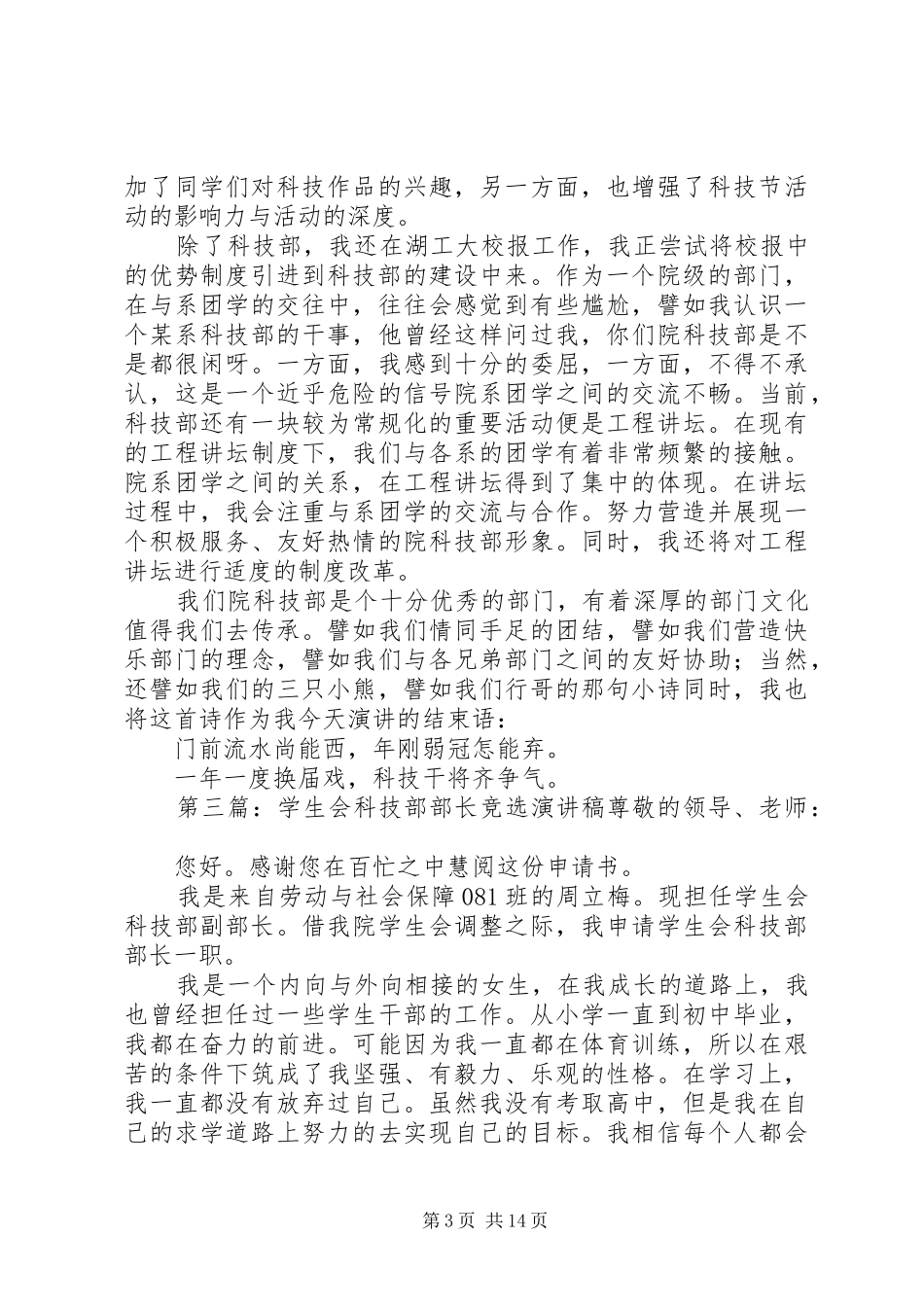 科技部竞选演讲稿_第3页