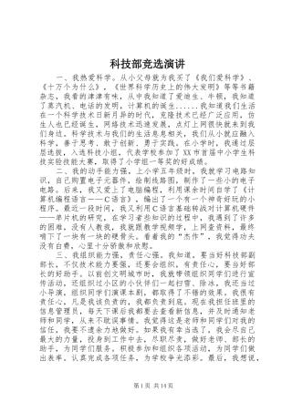科技部竞选演讲稿