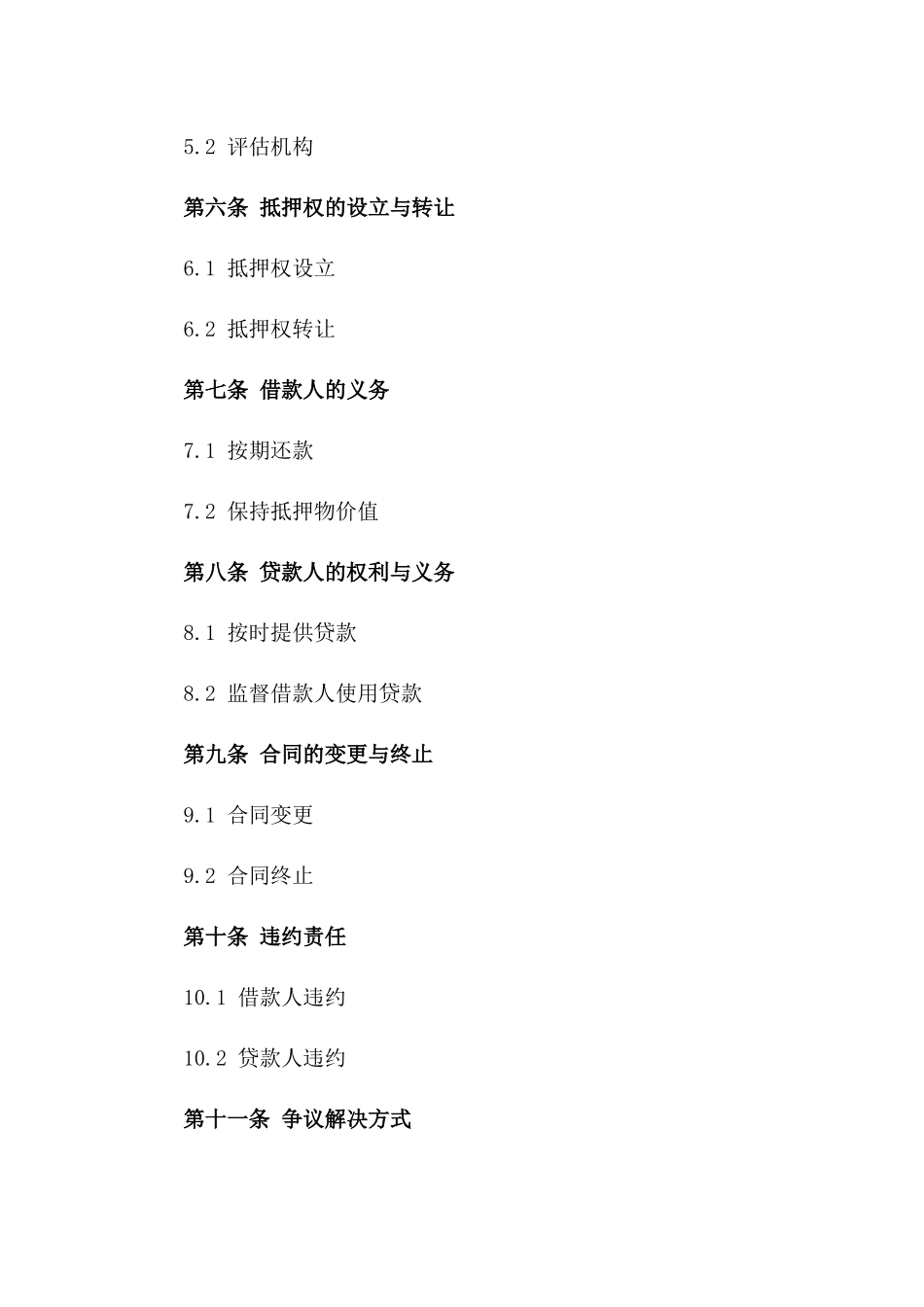 2024年临时周转借款+汽车抵押合同_第3页