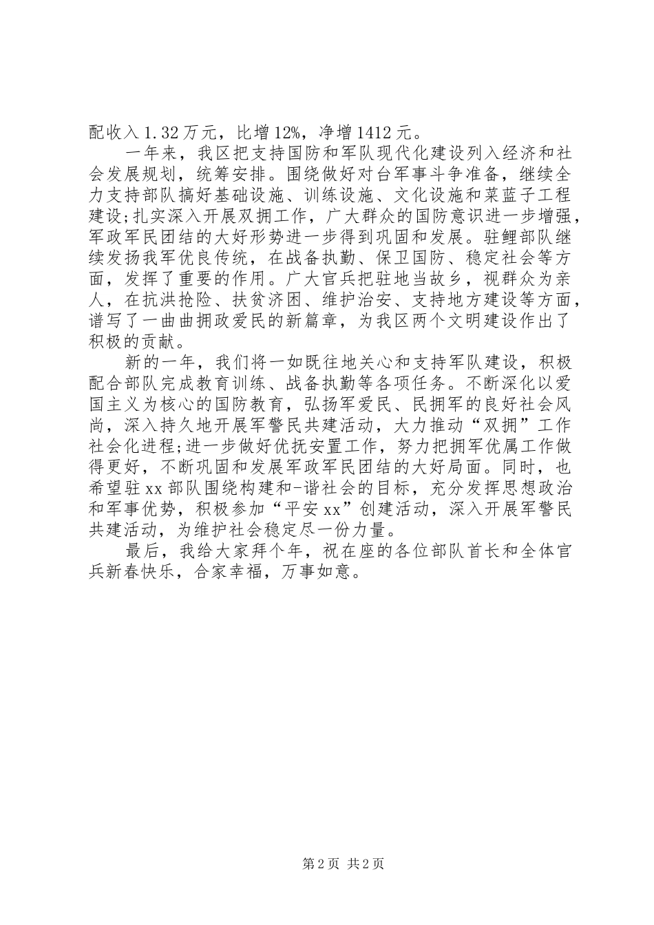 春节慰问活动讲话发言稿__第2页