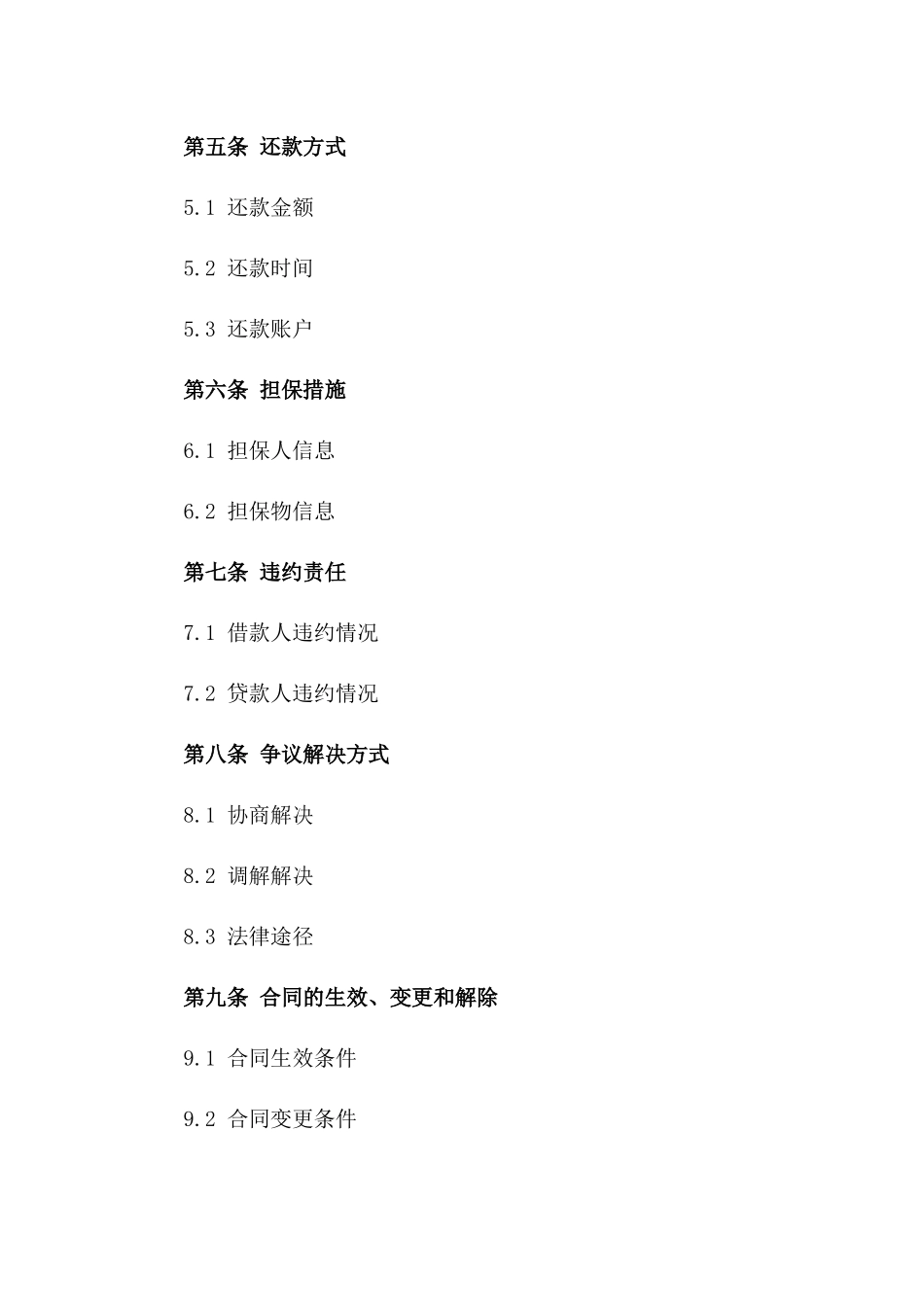 2024年临时周转借款中介单_第3页