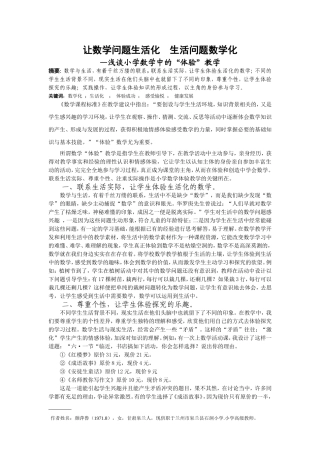 让数学问题生活化(1)