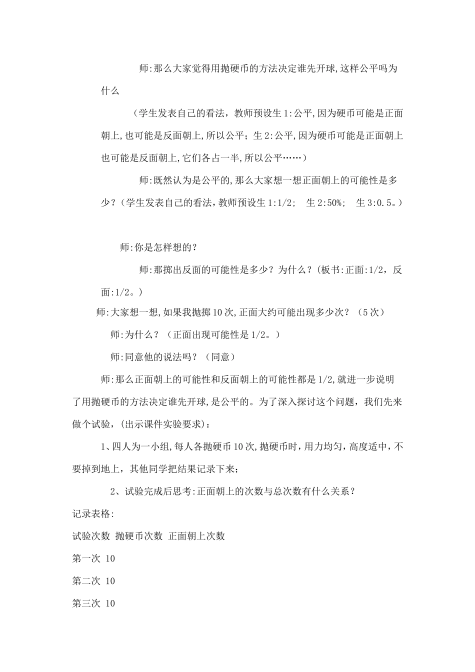 可能性教案 (2)_第2页