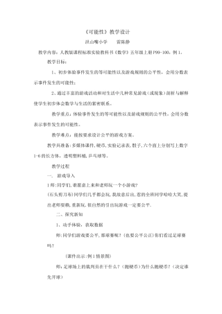 可能性教案 (2)