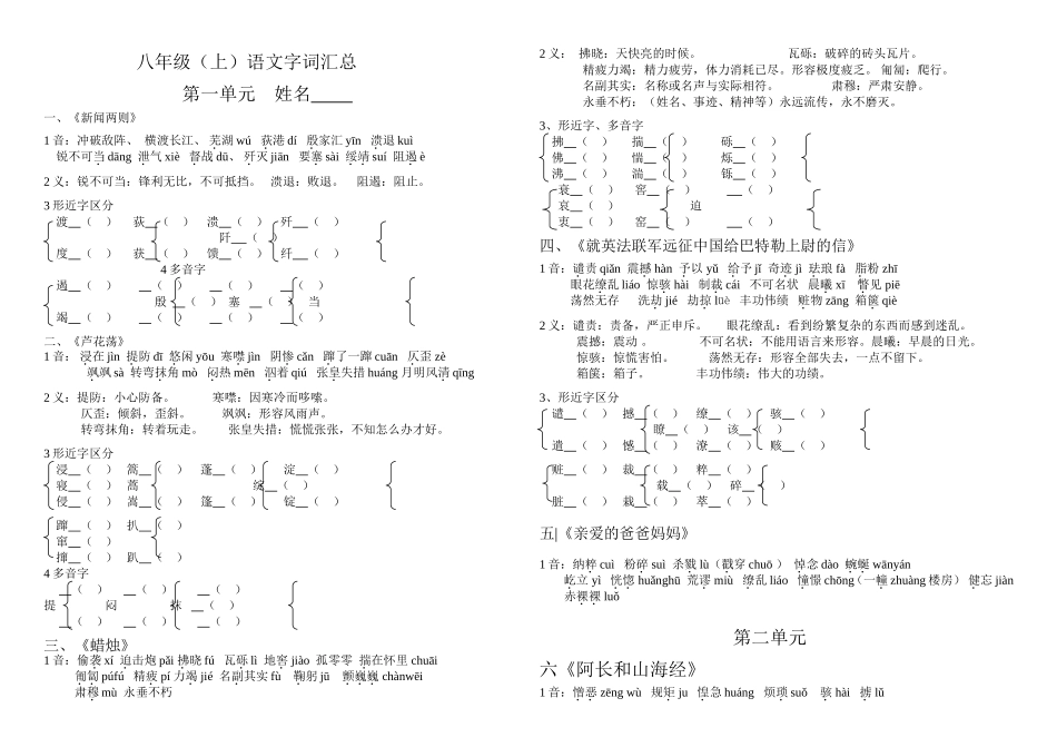 八年级上语文字词汇总_第1页