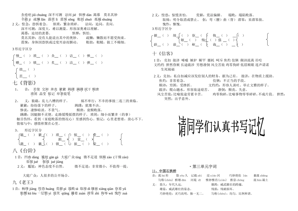 八年级上语文字词汇总_第2页