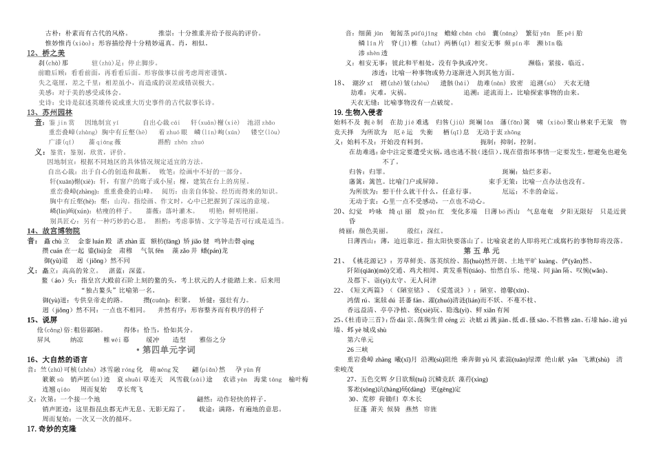 八年级上语文字词汇总_第3页