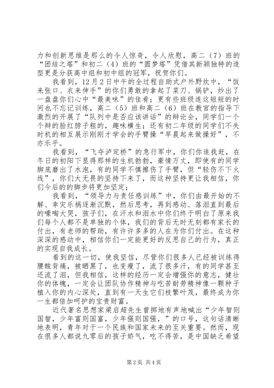 市教育局局长在结营仪式的讲话发言稿_第2页