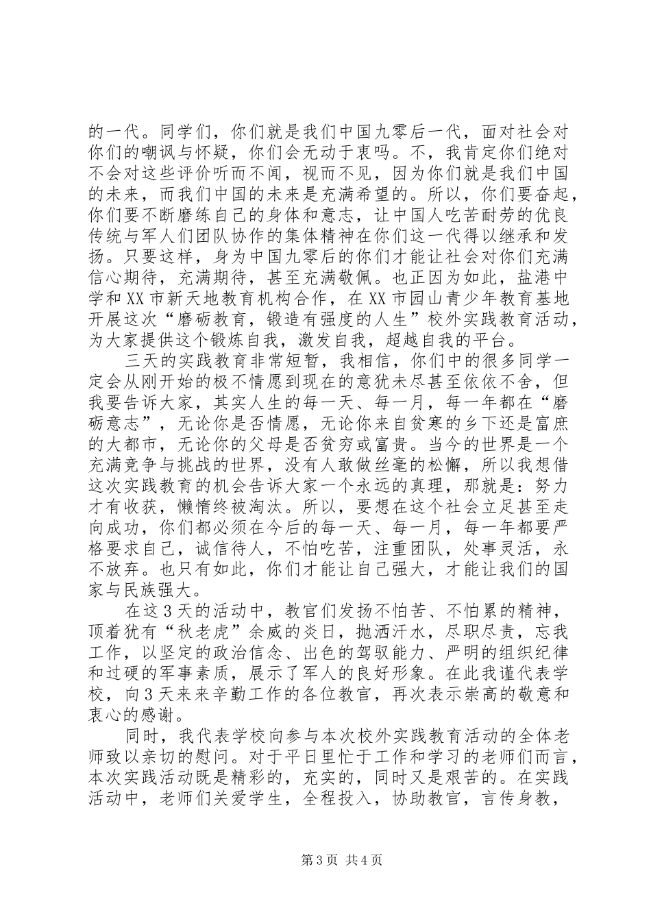 市教育局局长在结营仪式的讲话发言稿_第3页