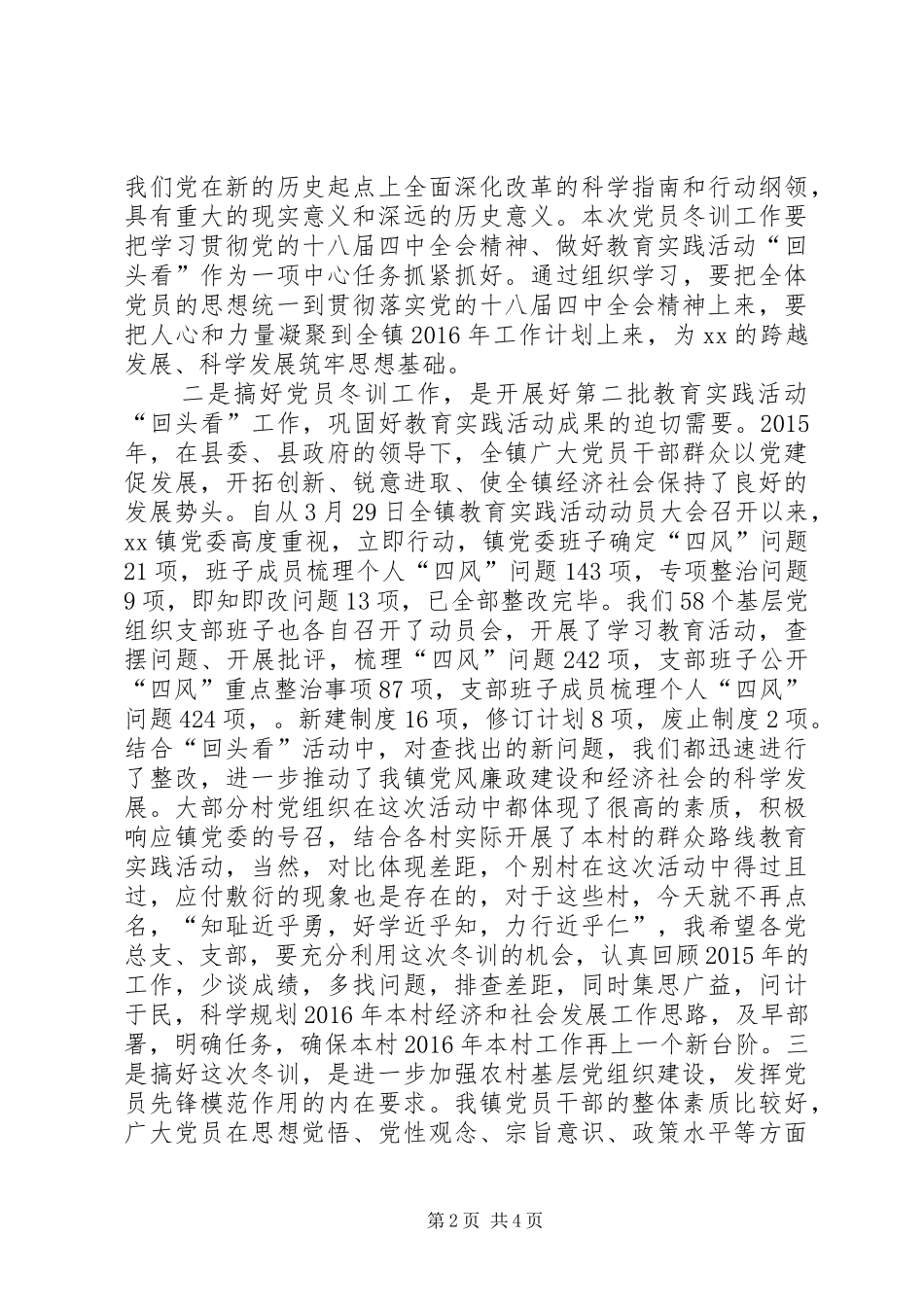 XX年度党员干部冬训动员大会的讲话发言稿范文_第2页