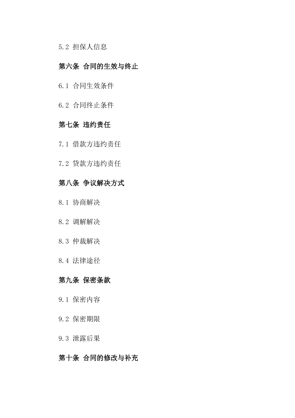 2024年临时周转借款协议_第3页