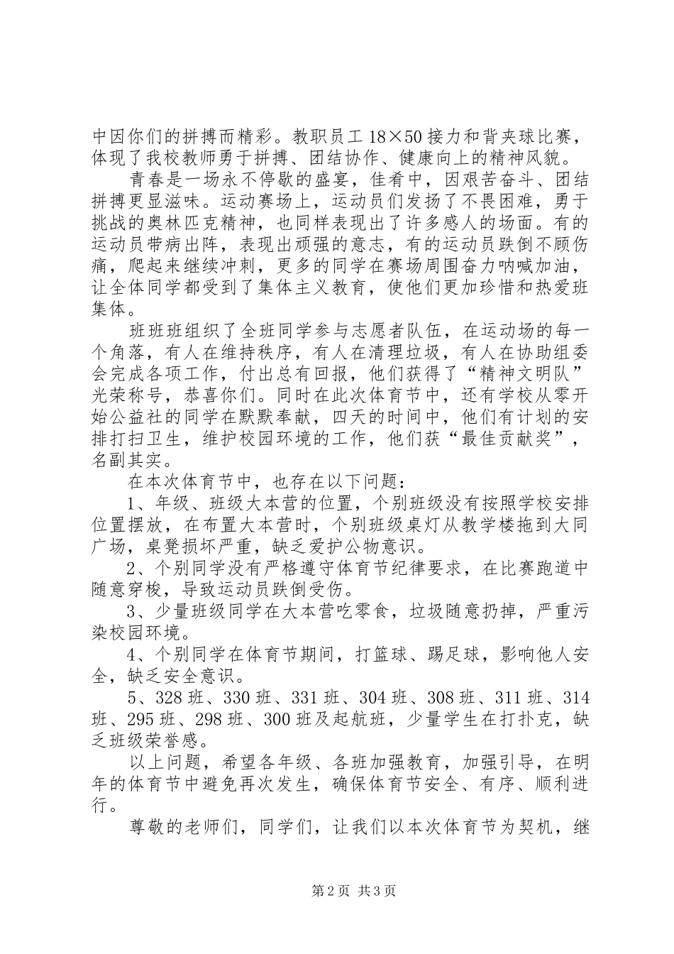 体育节闭幕式的讲话稿_第2页