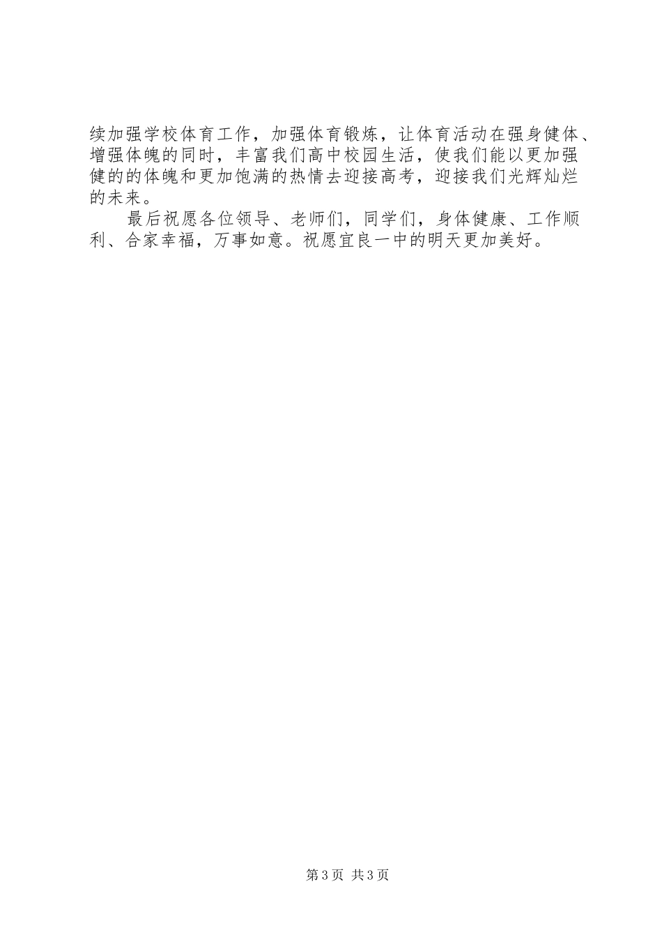 体育节闭幕式的讲话稿_第3页