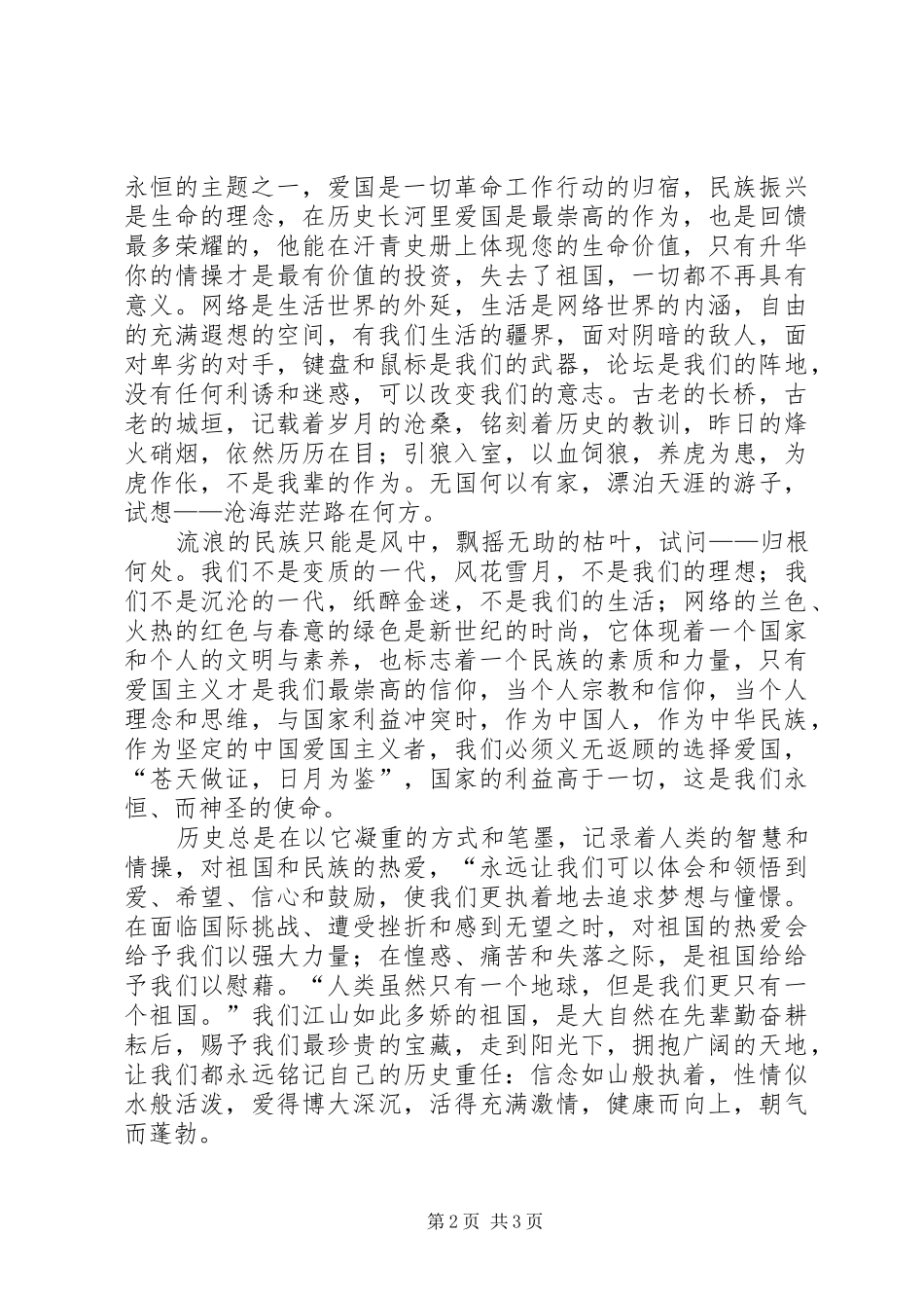 纪念“七．七”卢沟桥事变领导的讲话发言稿_第2页