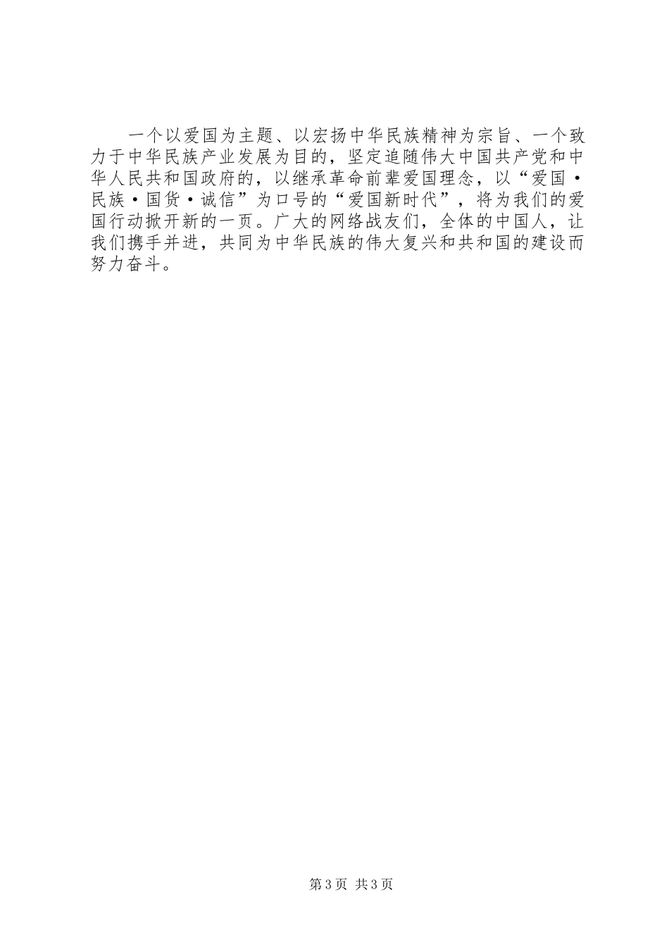 纪念“七．七”卢沟桥事变领导的讲话发言稿_第3页
