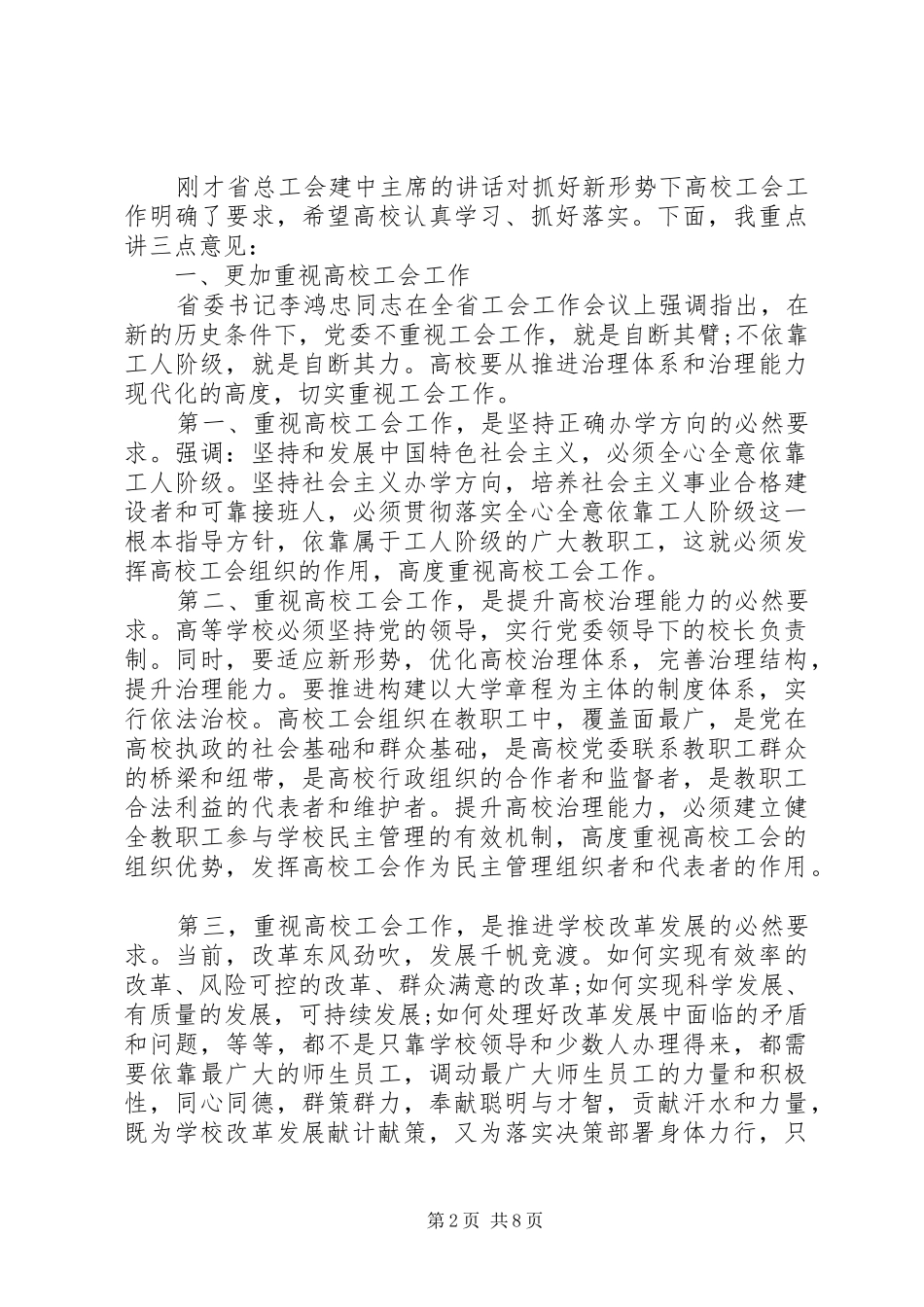 大学工会会议讲话发言稿_第2页