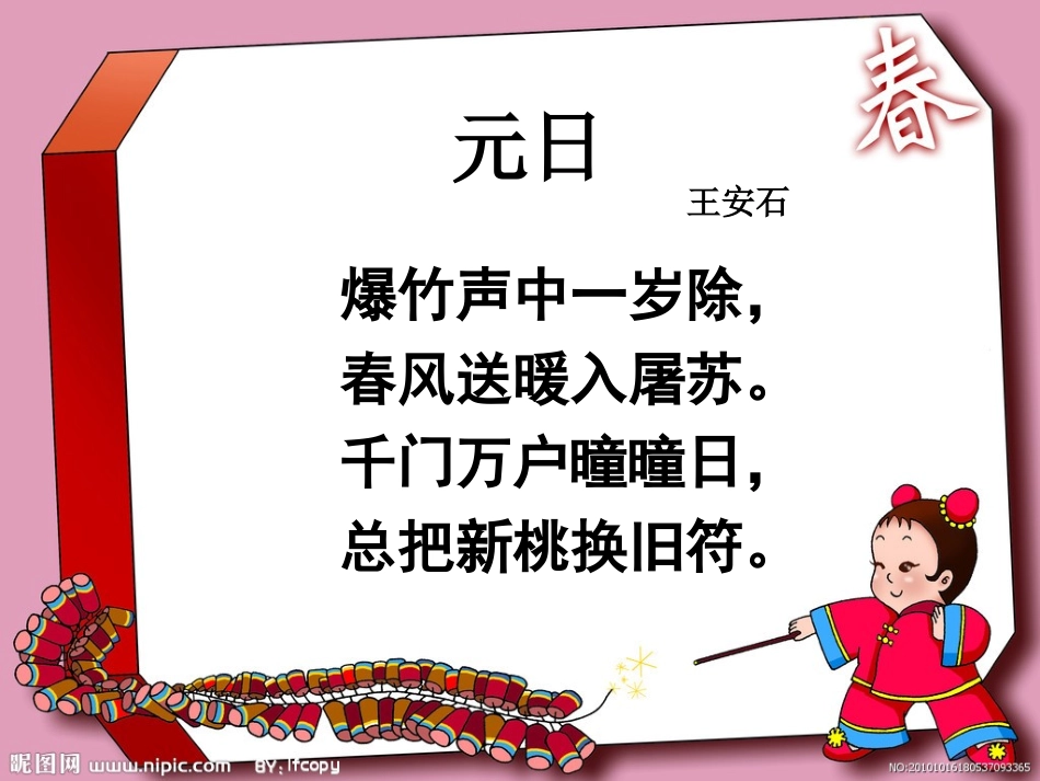 元日__不错的课件_第2页