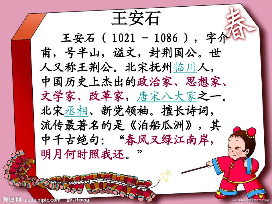 元日__不错的课件_第3页