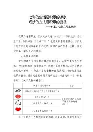 七彩的生活是积累的源泉