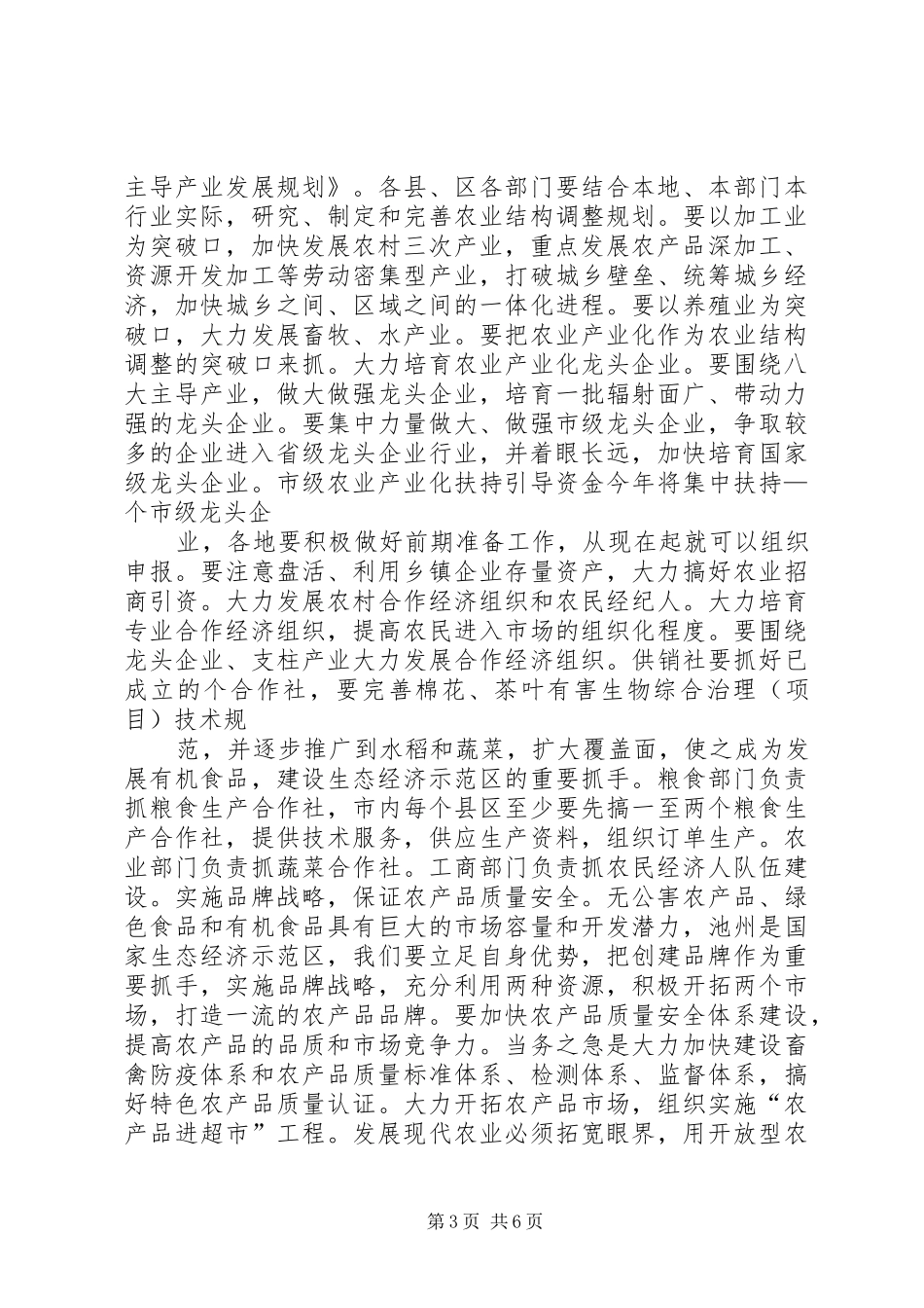 全市农业形势分析的的讲话稿_第3页