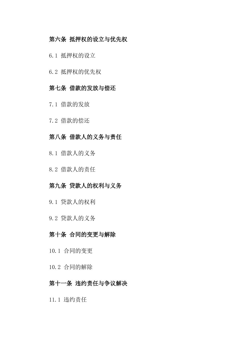 2024年临时周转借款合同-含住宅抵押_第3页