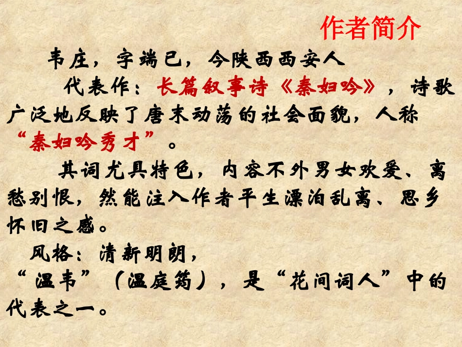 菩萨蛮_韦庄_第3页