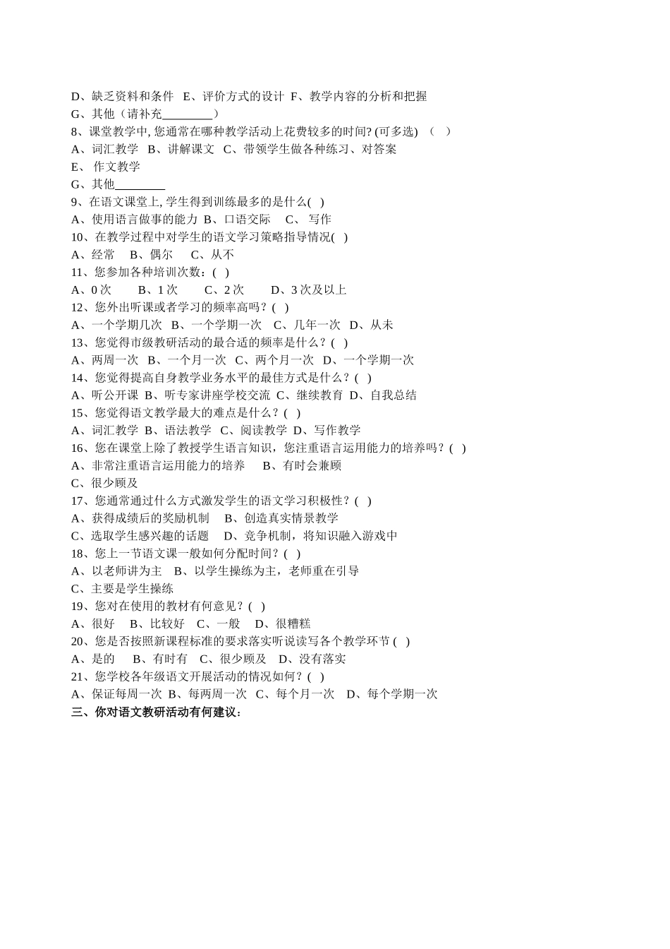 小学语文教师问卷调查_第2页