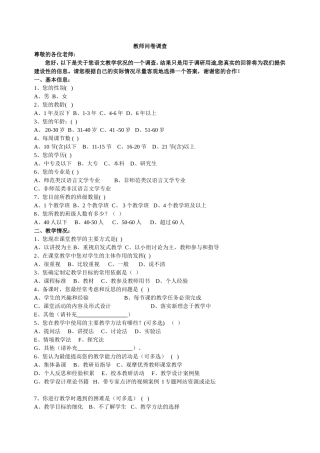 小学语文教师问卷调查