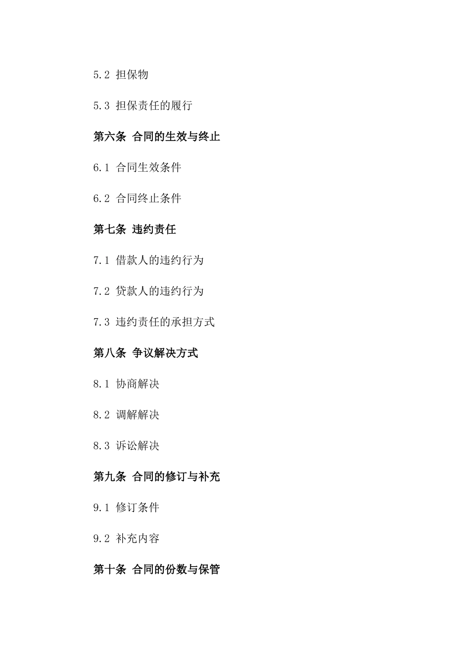 2024年临时周转借款合同_第3页