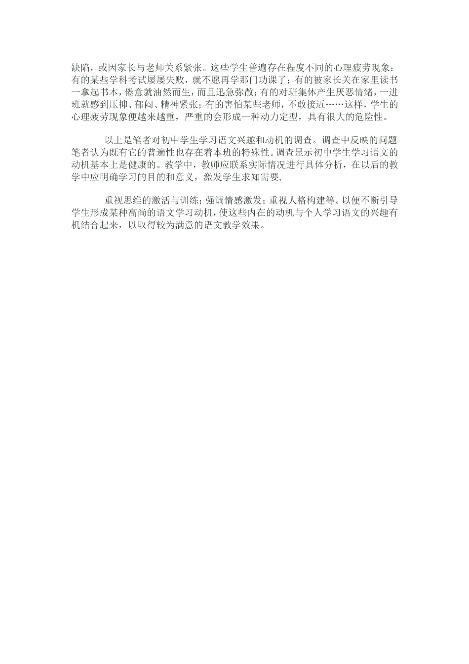 关于学生学习语文动机的调查情况与分析_第2页