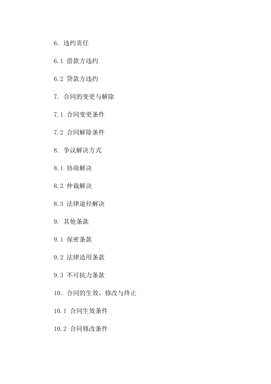 2024年临时周转借款合同（有限期限）_第3页