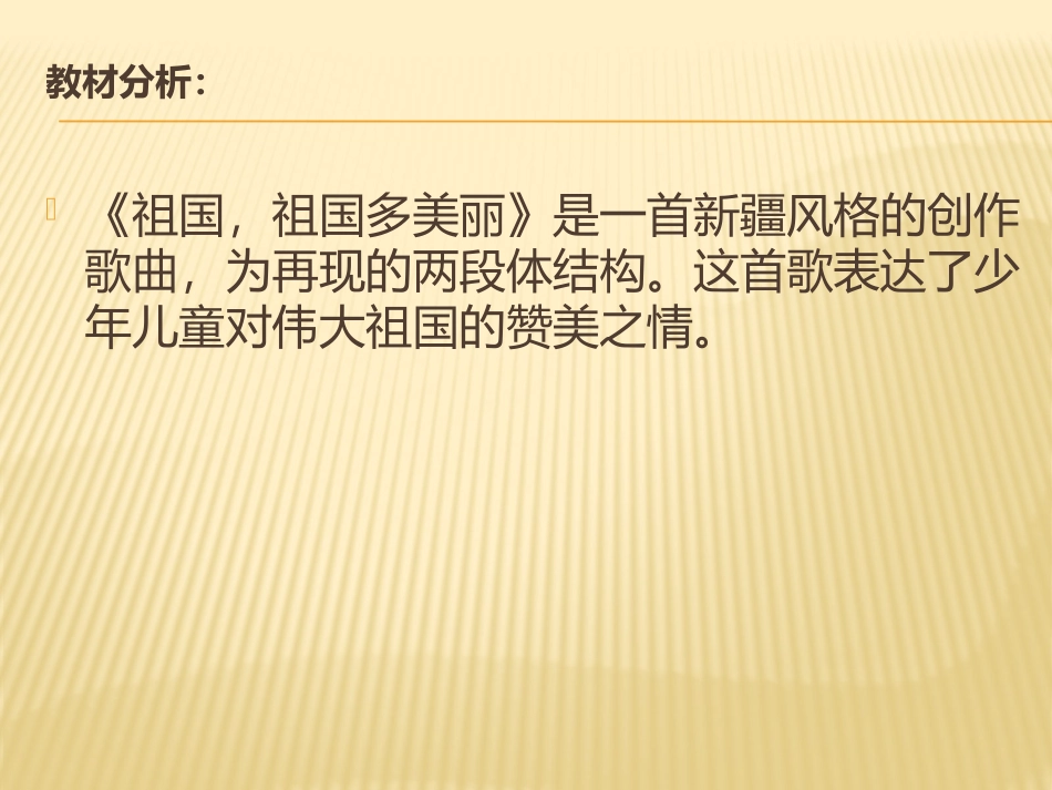 《祖国，祖国，多美丽》_第2页