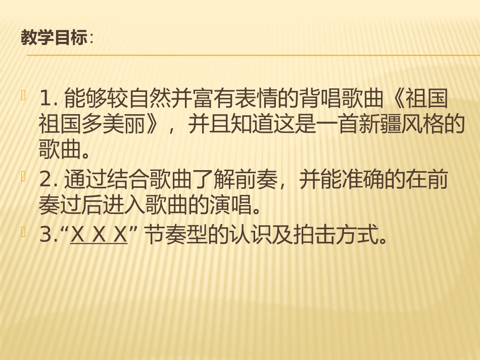 《祖国，祖国，多美丽》_第3页