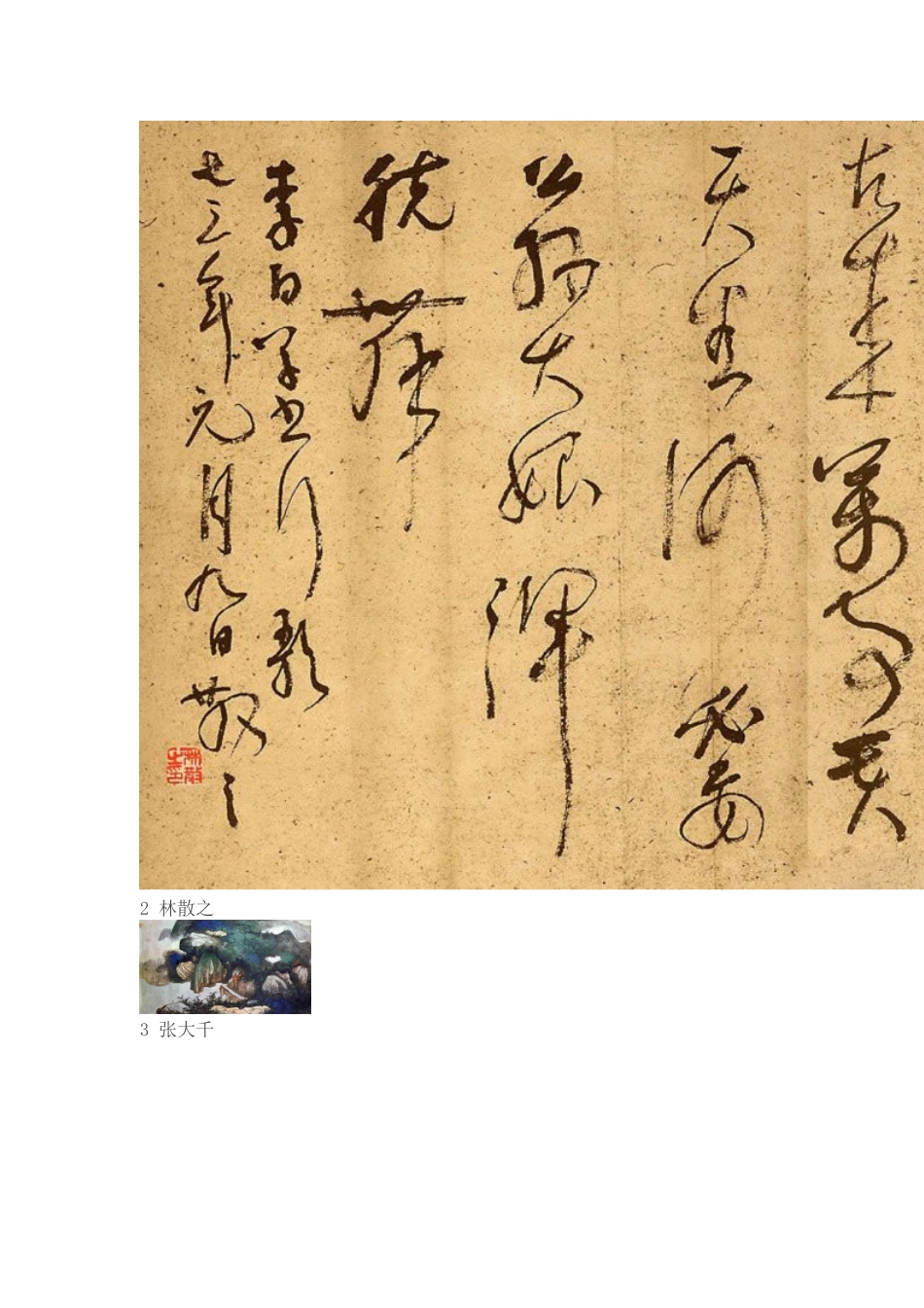 中国百年书画巨匠传世作品精选_第2页