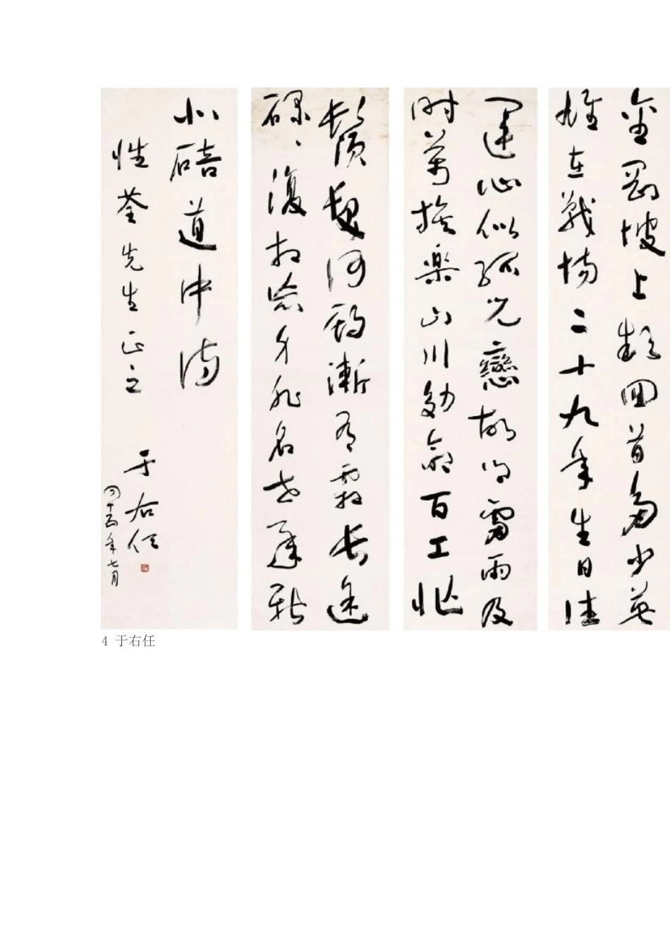 中国百年书画巨匠传世作品精选_第3页