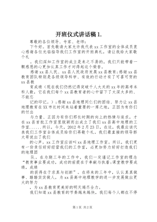 开班仪式的的讲话稿1.